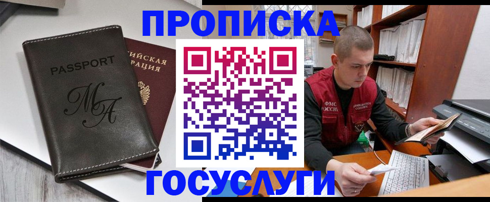 прописка паспорт в Коломне