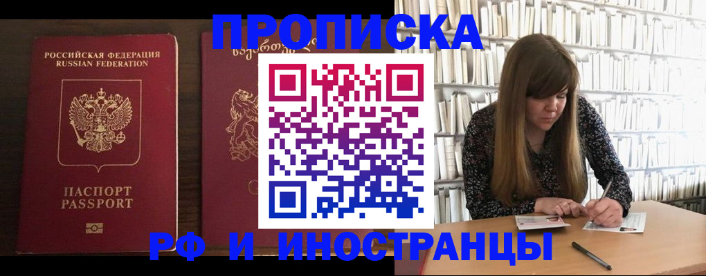 прописка законно в Коломне