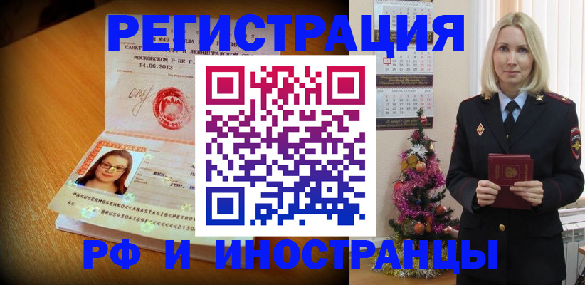 купить прописку в Коломне